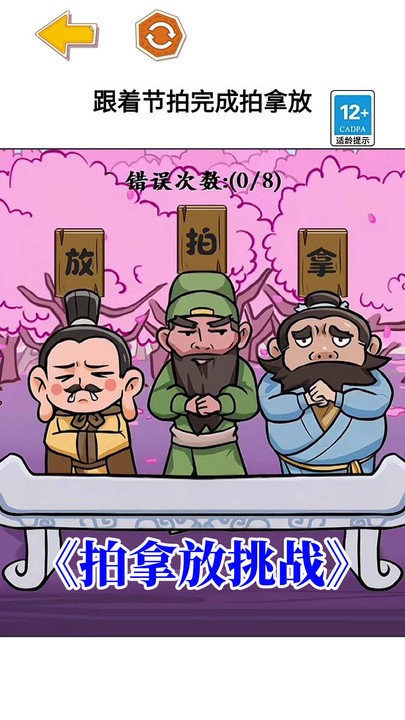 三国大挑战游戏下载
