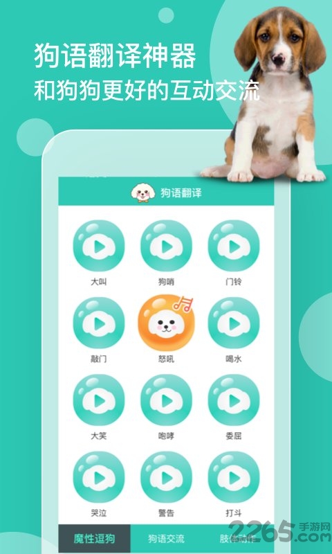铲屎官翻译器手机版