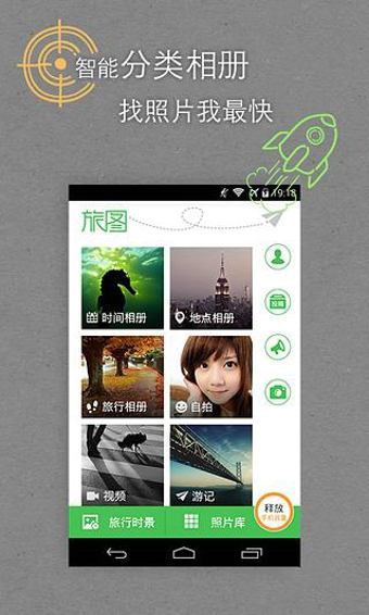 去哪儿旅图手机客户端