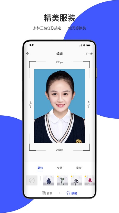 极速最美证件照手机版