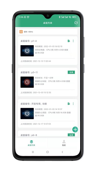 小酷云电脑软件