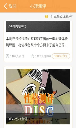暖心理软件