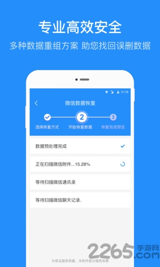 数据恢复管家app