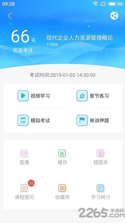 211网校客户端