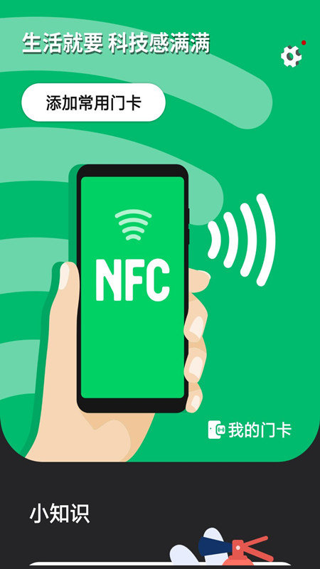 nfc智能门禁卡app