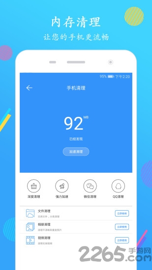 手机清理大师2025最新免费版