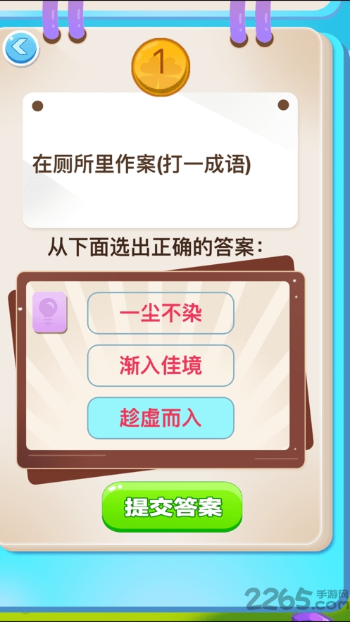 开心谜语游戏