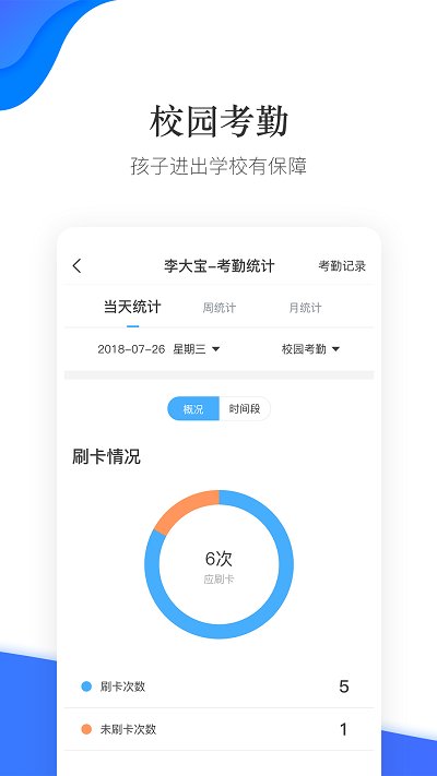 掌通校园app下载手机版