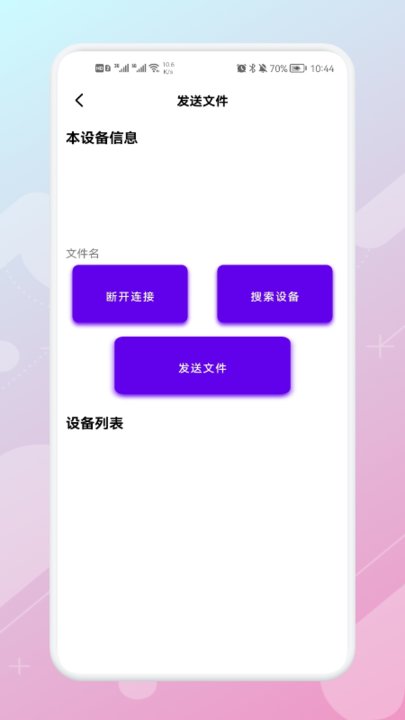数据同步助手app