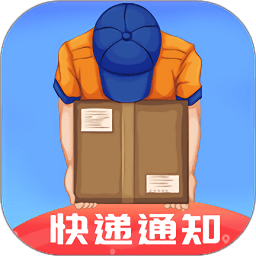 快递物流实时跟踪查询app