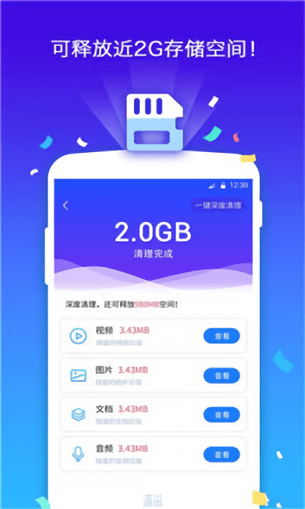 手机优化管家手机版
