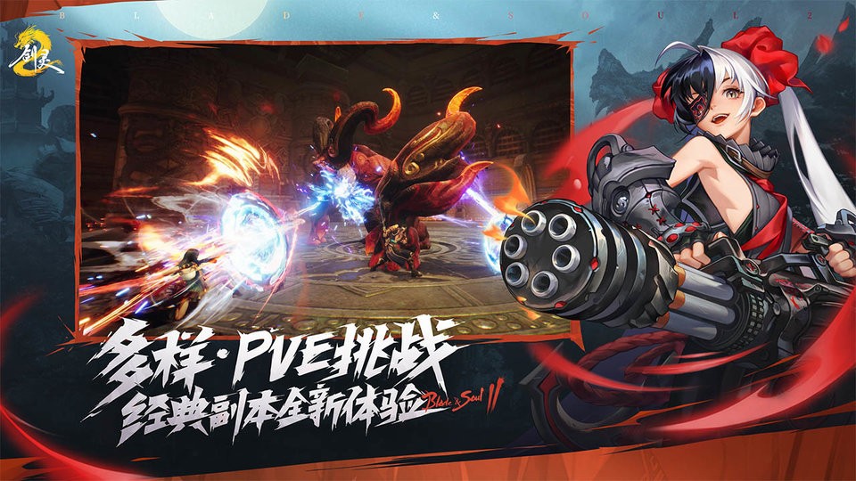 剑灵2官方正版
