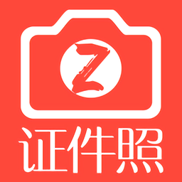 最美证件照客户端