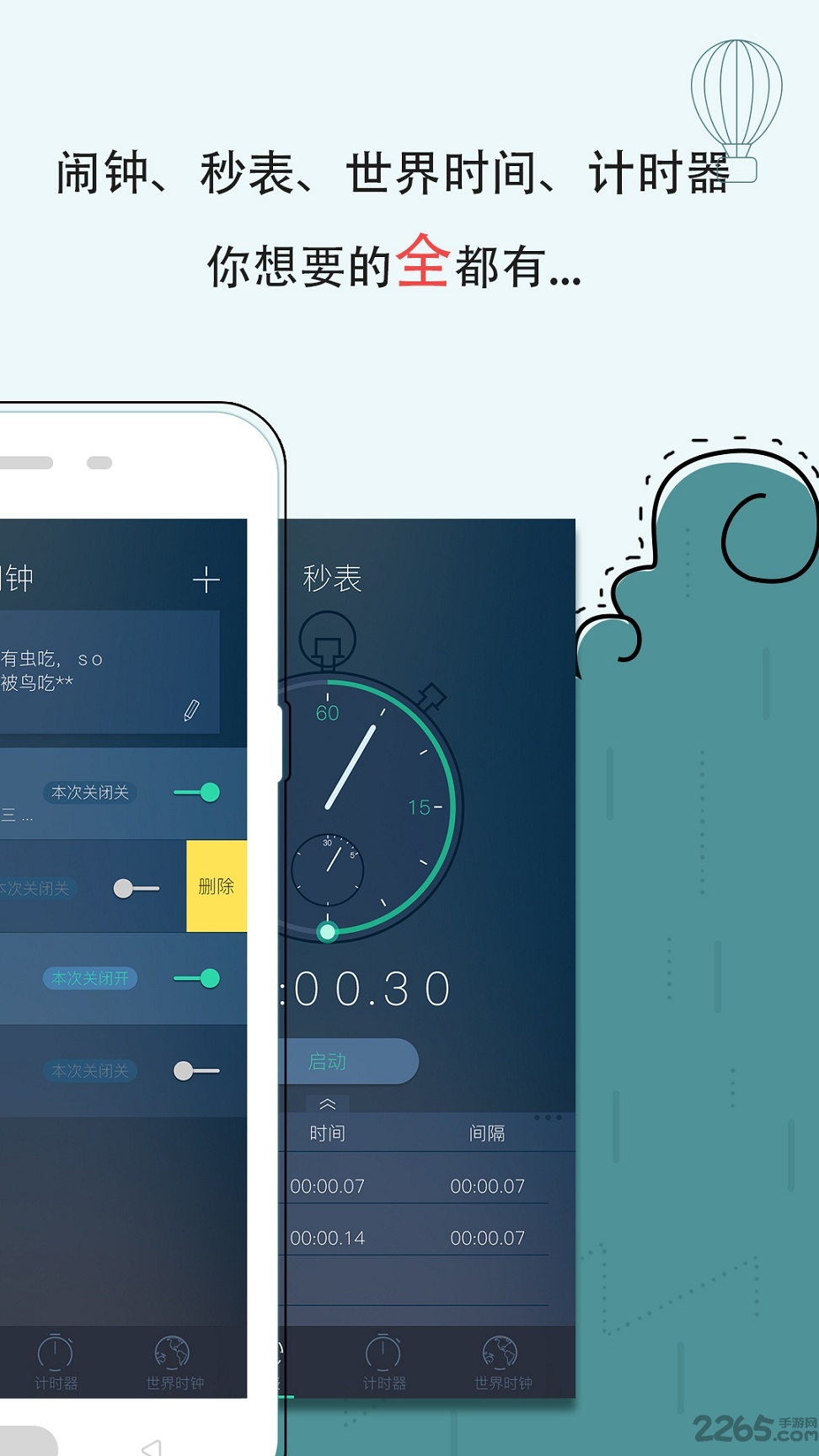 极速闹钟app