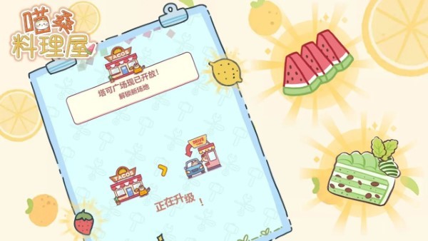 喵桑料理屋游戏
