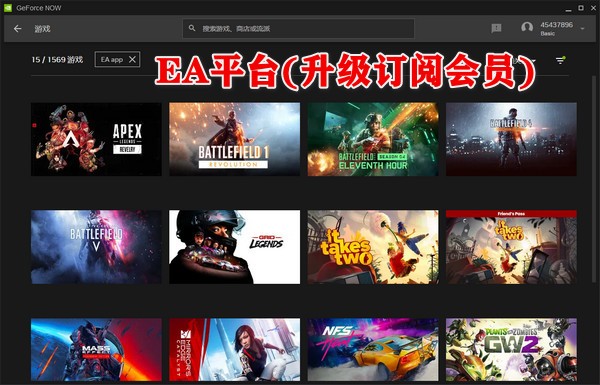 geforce now电视版EA平台