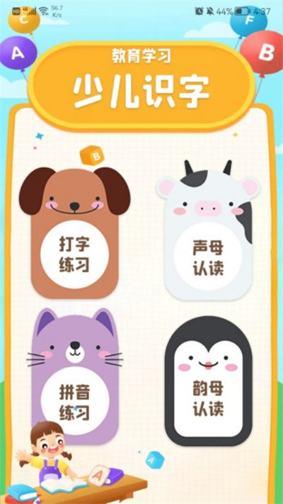 拼音打字通app