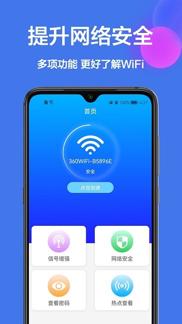 无线密码查看器app