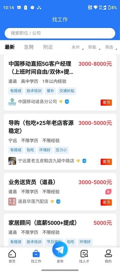 潇湘直聘app