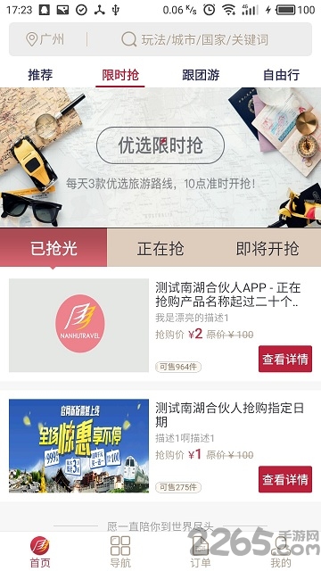 南湖国旅严选软件