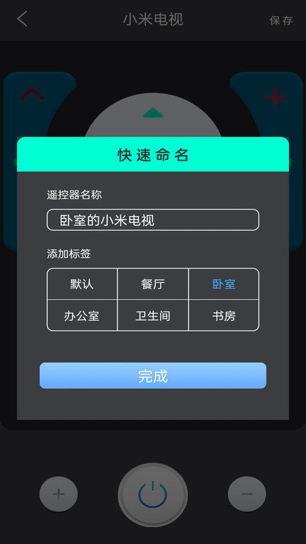 格空调遥控器通用app(更名遥控器壹号)
