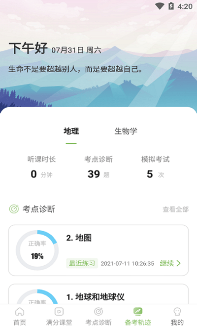地生中考通app下载