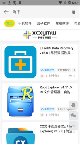新畅享源码屋app
