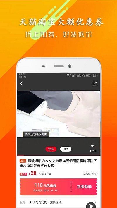 聚折优惠券app