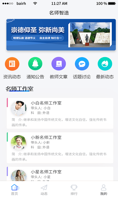 名师智造app