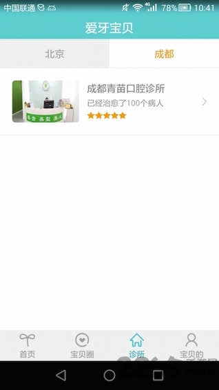爱牙宝贝手机客户端
