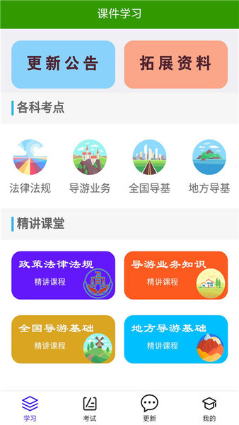 导游证考试助手官方版