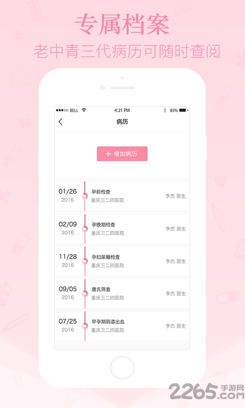 爸爸知道app下载