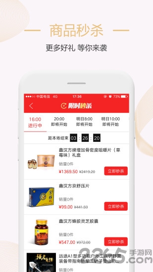 货东家官网下载