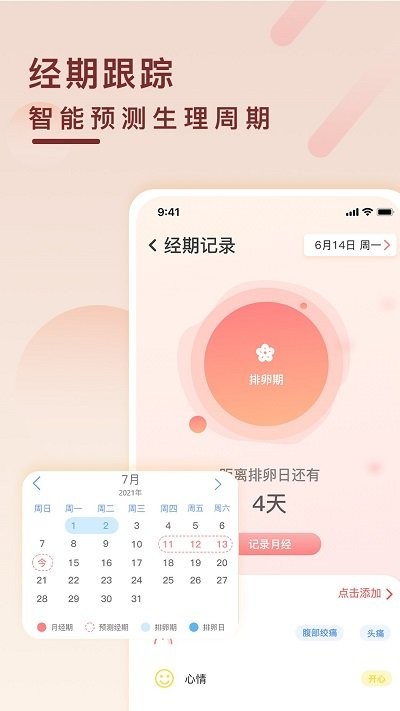 健康云记录app