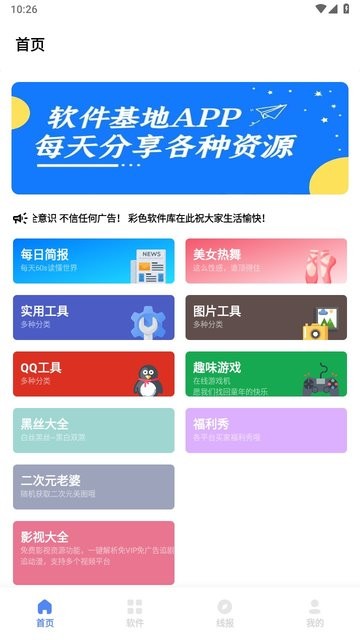 彩色软件库下载