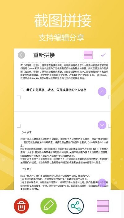 高效滚动截屏安卓下载