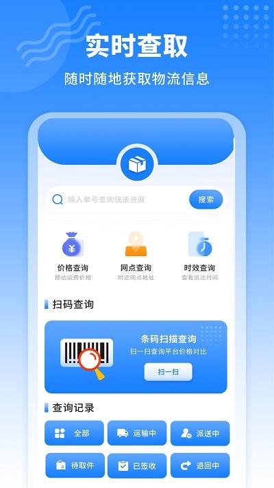 快递易查单app(快递查询)