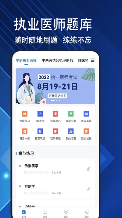 执业医师练题狗app下载安装最新版