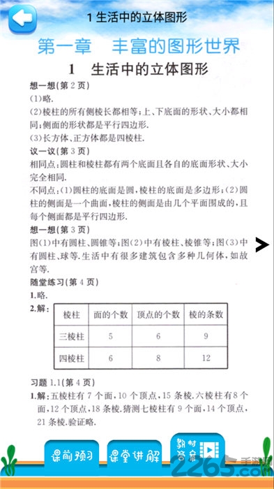 七年级数学上册北师大版