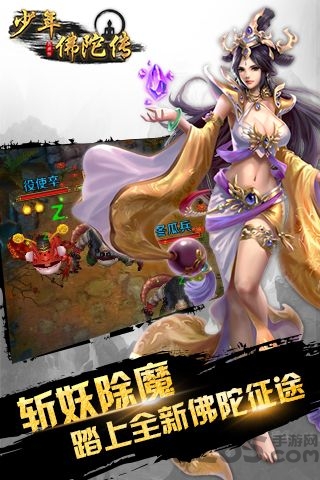 少年佛陀传手游