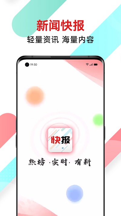 新闻快报头条
