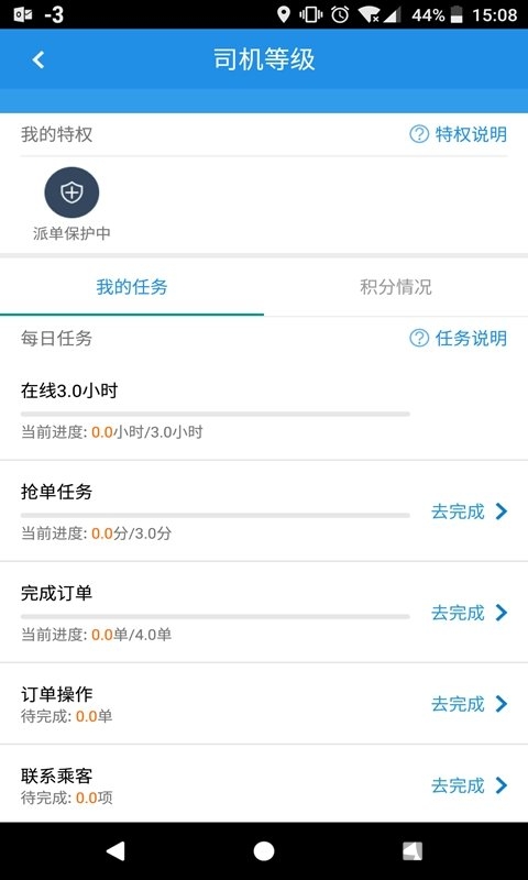 去哪儿司机端