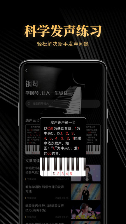 钢琴吧app官方版