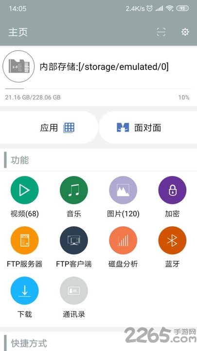有样儿文件管理器app