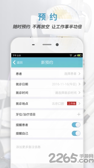 约个牙医软件
