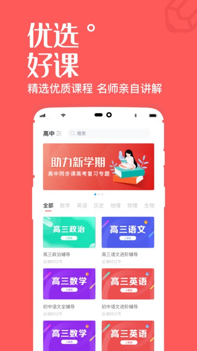小初高教学平台最新版