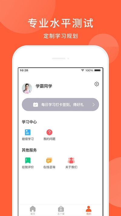 五十音图日语学习官方版下载