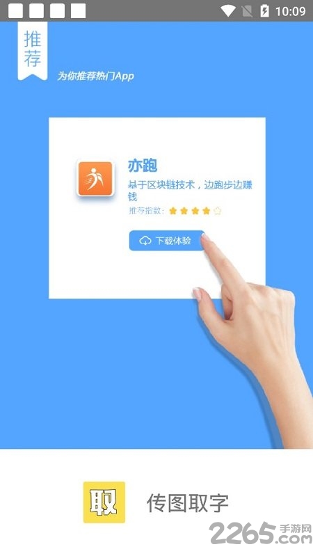 传图取字手机版