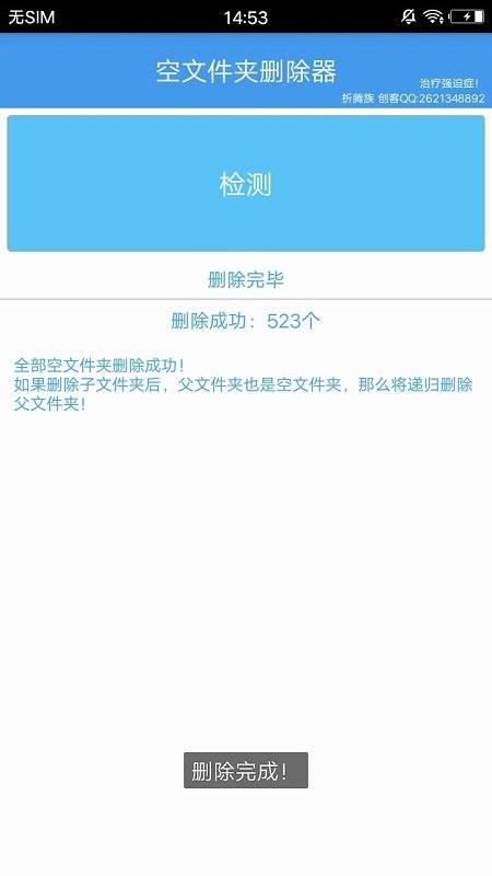 空文件夹删除器app