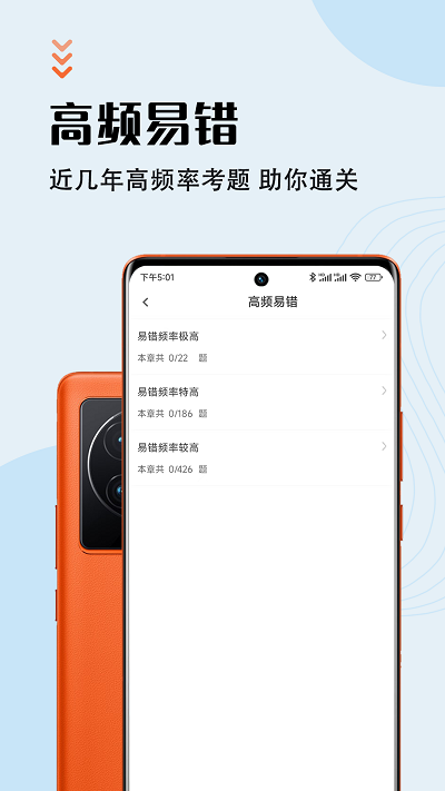 一级造价师智题库app